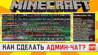 КАК СДЕЛАТЬ АДМИН ЧАТ НА СЕРВЕРЕ МАЙНКРАФТ? - плагин AdminChat. Чат для админов и отдельных групп!