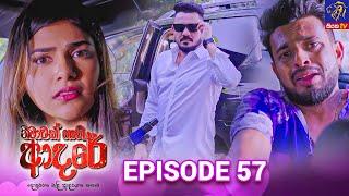 Nimawak Nathi Adare - නිමාවක් නැති ආදරේ || Episode 57 || 05th March 2025 || Siyatha TV #teledrama