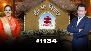 Chajj Da Vichar (1134) || With Swarn Tehna and Harman Thind