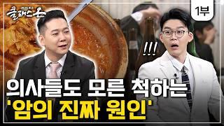 [클래스 온 S2] 암 환자의 삶의 질을 높이는 방법 1부 - 현명한 혈액종양내과 전문의 / YTN 사이언스
