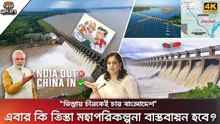 তিস্তা নদীতে এবার কী করবে বাংলাদেশ? তিস্তা চুক্তিতে কোমর বেঁধে নামছে সরকার | Teesta River Masterplan