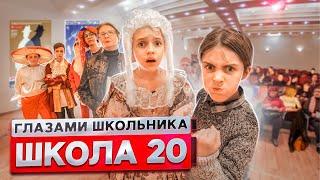 От первого лица: Школа 2! ОПОЗОРИЛСЯ на СЦЕНЕ перед ВСЕЙ ШКОЛОЙ  ШКОЛЬНЫЙ ПОЗОР | ГЛАЗАМИ ШКОЛЬНИКА