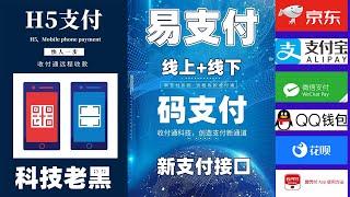 易支付搭建|H5支付通道|对接发卡网|微信|支付宝|QQ钱包|无风控|原生通道|聚合支付|京东H5|支付接口|支付网关|动态链接|大额收款|码支付|远程收款|码支付|动态码|发卡网站