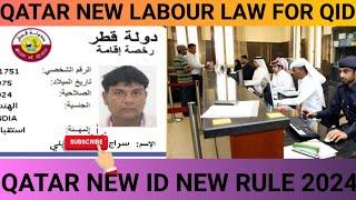 Doha Qatar New Id Rule  क़तर में आईडी फाइन कितना है  Qatar New Labour Law 2024 