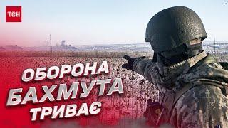  Оборона Бахмута продолжается! Украинские военные отбивают атаки оккупантов