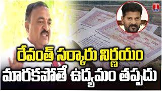 Telangana Builders Association President Fire on Congress Govt Over LRS Payments | T News