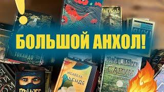 БОЛЬШОЙ КНИЖНЫЙ АНХОЛ: избавляюсь от половины библиотеки!