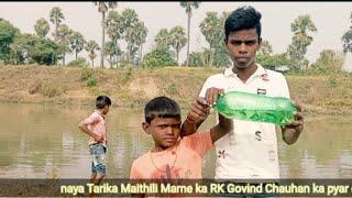 video RK Govind Chauhan ka machhali Marne ka Naya tarika Ek bar jarur dekhen video 