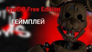 FnaC 2 free edition? Геймплей | #fnac2