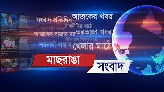  LIVE | মাছরাঙা রাতের সংবাদ | ২২ নভেম্বর ২০২৪ | Maasranga Rater Songbad | Maasranga News