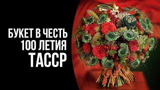 С праздником 100 летия ТАССР! День города Казань! Школа флористики Kazanflowerschool!