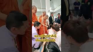 หลวงปู่ศิลา ทำสิ่งนี้เมื่อเจอเด็กทารก สาธุค่ะ #หลวงปู่ศิลาสิริจันโท #พระราชวัชรธรรมโสภณ #ธรรมะ