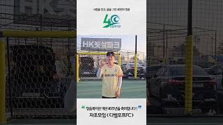 개관 40주년 축하 영상 - 자조모임 '디벨로프FC'