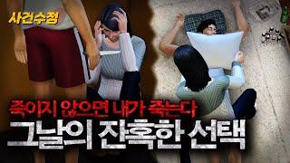 살기 위해 남편을 죽여야만 했던 주부 | 이수정의 사건수정 EP.26-1