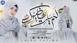 New Naat 2024 | Laiba Fatima | Lamyati Nazeero Kafi Nazarin | Sufi Kalam | MK Studio Naat