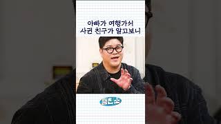 손태진 박구윤 놀라운 인연 ㅋㅋㅋ #손태진 #박구윤 #손태진예능 | 흥친소 1회