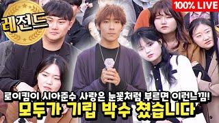 로이킴이 시아준수 "사랑은 눈꽃처럼" 부르면 이런느낌날듯 역대급 상금 받아간 (부산 서면 로이킴)