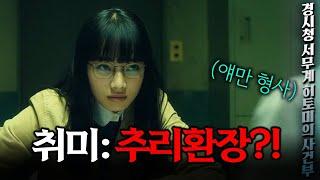 일본 추리물의 새로운 장을 연, ‘트릭’ 작가의 또 다른 추리 드라마 - [스릴:붉은장]