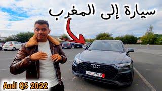 أجي تشوف النقى لي كيشريو لخوت من المانيا  سيارة روعة تبارك الله Audi Q5 s-line 