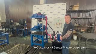 Горячий пресс 600х600 с автоматической системой управления Чебоксарский Завод Машиностроения