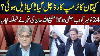 Matiullah Jan Gives Big News | Sahafi | Neo News | JF2R