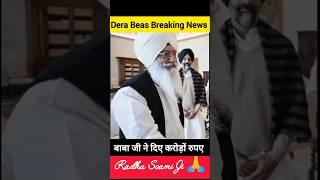 Dera Beas Breaking News #shortvideo #shorts #youtubeshorts #short #news