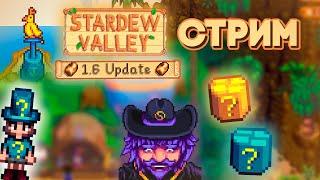 (Лето: 1-7 дни) Новейшие Основы Стардью #5 // Stardew Valley 1.6