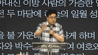 [초강추]이호목사 - 이사야서로 보는 대한민국에 임한 하나님의 심판!!! (지금은 힘든 영적 전쟁 중입니다!!!)