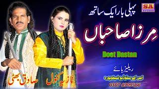 Dastan Mirza Sahiba  Punjabi Dastan Mirza Sahiba  Duet Dastan   By Sadiq Bhatti vs Nazia Kanwal