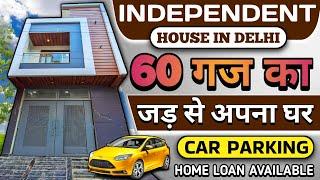 2 मंजिल 60 गज जड़ से मकान | 60 gaj house for sale in delhi | independent house for sale in delhi ncr