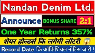 Nandan Denim Share Latest News | Nandan Denim Bonus Record Date | Nandan Denim Latest  News |Ex-Date