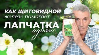 Лапчатка Адванс от Витаукт – зачем нужна и как применять