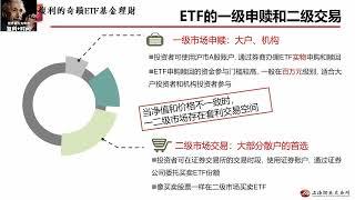 【ETF基金】P1.1 - 什么是ETF？為什麼散戶買ETF基金更容易賺錢？徹底講透“ETF基金”