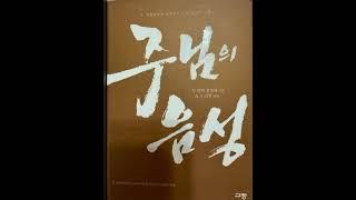 “주님의 음성” 6월 16일 ‘어려움이 달려 들기 전에 나를 찾아라’