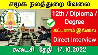 Tamil Nadu Government jobs 2022 notification employment news govt job alert 2022 tn govt jobs 2022