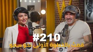 Hikmat Wehbi Podcast #210 Yasmeen Dakomi ياسمين داكومي