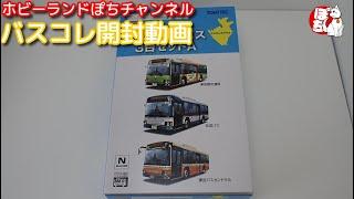 バスコレ開封動画 TOMYTEC  バスコレクション　葛飾を走るバス３台セットＡ【ジオコレ/ホビーランドぽち】