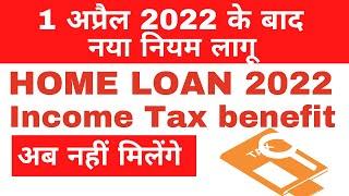 Home Loan Tax Benefit | Home loan income tax benefit | Income tax benefit on home loan