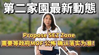 馬來西亞第二家園MM2H 最新動向，建議你申請前一定要看的影片