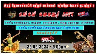 இதழ் தொலைக்காட்சி நடாத்தும் எங்கள் கலைஞர் 2024 ! விருது வழங்கல், பரிசளிப்பு , கலைநிகழ்ச்சிகள்