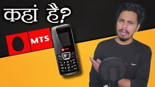 कहां गए MTS Mobiles? Why MTS company closed? [4K]