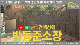 [계약완료]  1.7억 경기광주 테라스빌라 매매 급매물