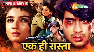 अजय देवगन की सुपरहिट मूवी - Ek Hi Rasta - Ajay Devgan, Raveena Tandon - Full Movie In 15 Min - HD