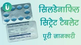 sildenafil citrate 50 100, 25mg tablet ke fayde, khane ka tarika, upyog, nuksan, kimat, dosage hindi
