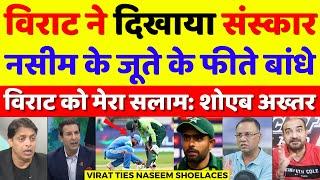 Shoaib Akhtar Shocked Virat Kohli Ties Naseem Shah Shoelaces | Pak Media On Virat | Pak Reacts