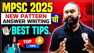 MPSC 2025 New Pattern Answer Writing ची Best Tips | Best Strategy Tips for MPSC 2025 | MPSC Wallah