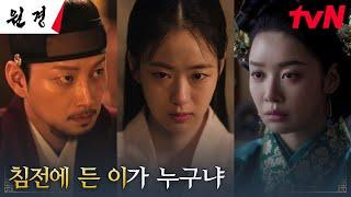 [배신엔딩] 차주영과 싸운 이현욱, 궁녀 이이담을 후궁으로 들이다? #원경 EP.1 | tvN 250106 방송