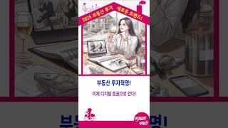 부동산 디지털 증권! 당신의 새로운 투자 기회!미래의 부동산 투자! 당신은 얼마나 알고 있나요?현실적 금융 혁명! 부동산 디지털 증권으로 시작하자!부동산 투자혁명!