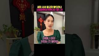 새차 사서 중고차 팔으라니 시어머니한텐 안판다는 며느리의 최후