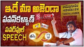 LIVE : TDP Janasena Public Meeting In Tadepalligudem | Pawan Kalyan Speech | SumanTV